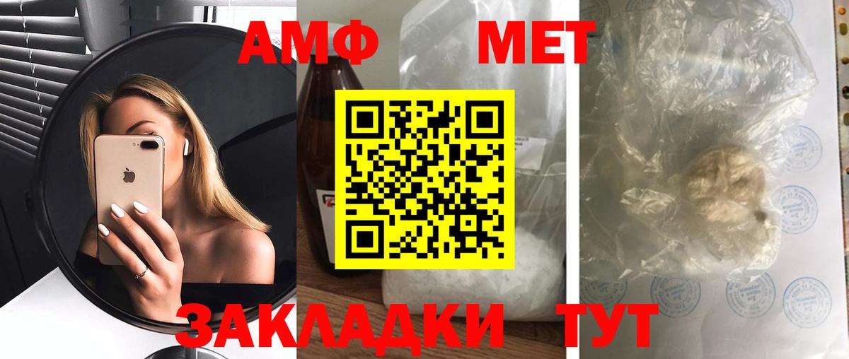 Благовещенск  АМФ Premium  Amphetamine  Вход с VPN 