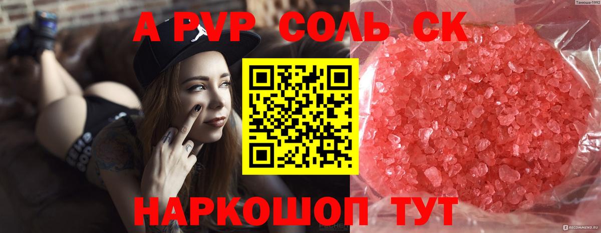 Благовещенск  A PVP мука  Вход с VPN  Alpha PVP мука 