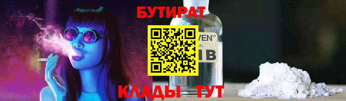 БУТИРАТ оксана  Вход с VPN  Бутират  Благовещенск 