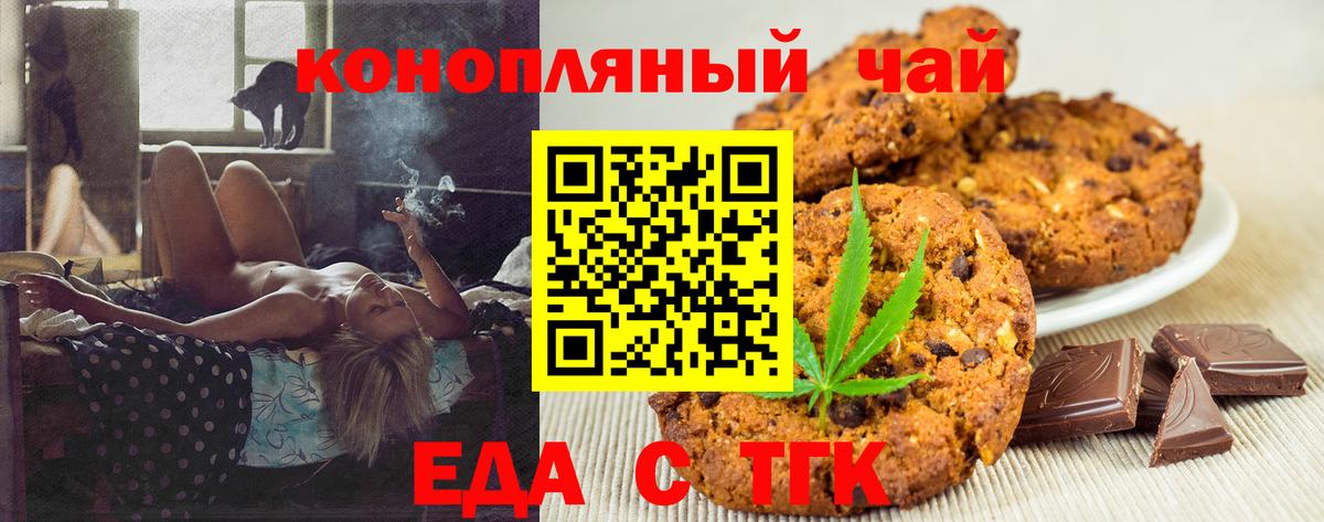 Еда ТГК конопля  Вход с VPN  Благовещенск 