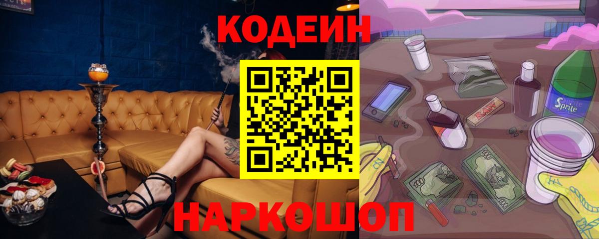 Благовещенск  Кодеиновый сироп Lean напиток Lean (лин)  Вход с VPN 