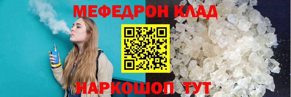 МЕФ кристаллы Благовещенск