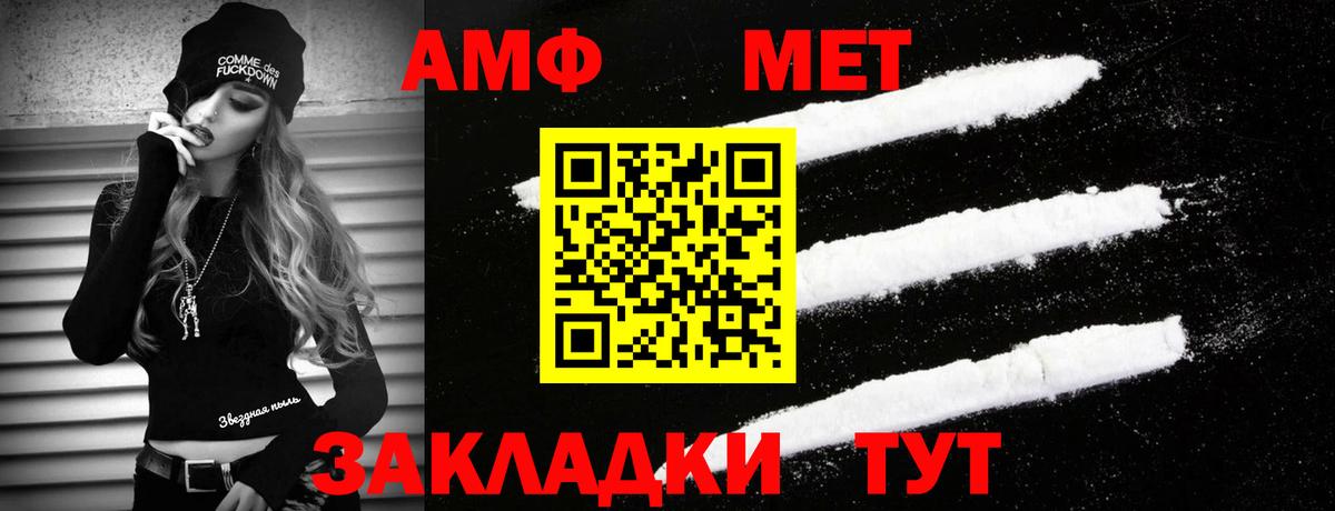 Метамфетамин мет  Вход с VPN  Благовещенск 