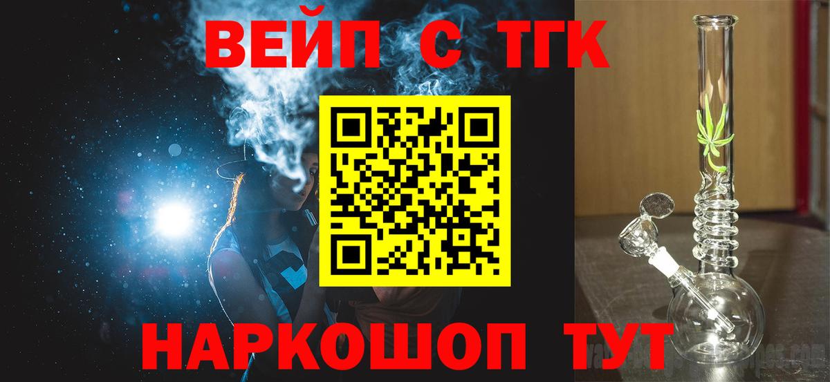 ТГК вейп с тгк  Вход с VPN  Благовещенск  ТГК гашишное масло 