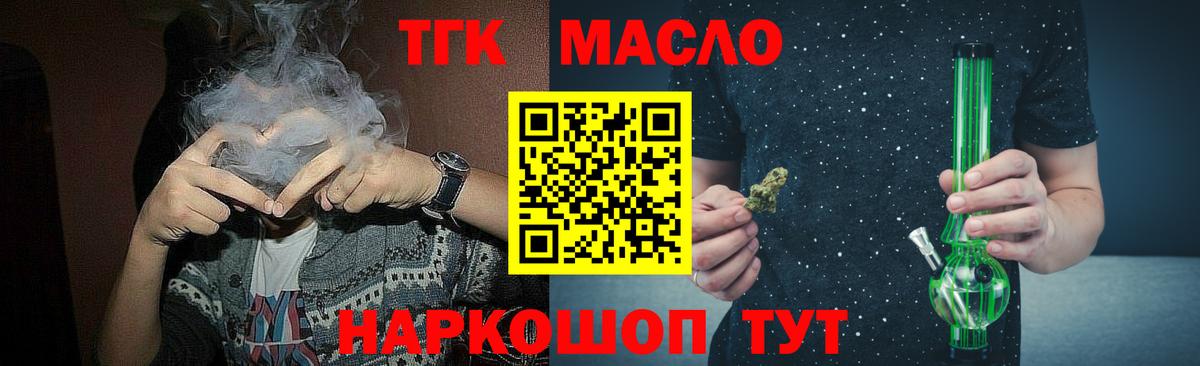 Дистиллят ТГК THC oil Благовещенск